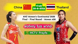 China 🇨🇳 vs. 🇹🇭 Thailand | AVC Women's Continental 2026 |