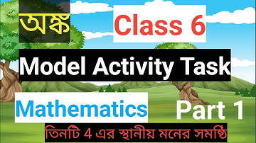 Model activity task class 6 math part 1 | Model activity task | New video | মডেল অ্যাকটিভিটি টাস্ক