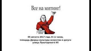 Приглашение на митинг в Геленджике. Внимание изменился адрес проведения! Приглашение на митинг в Геленджике. Внимание изменился адрес проведения!
