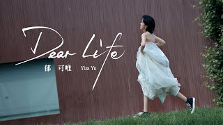 郁可唯 Yisa Yu [ Dear Life ] Official Music Video