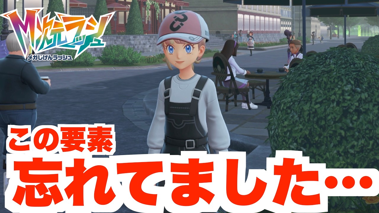 Pokemon ZA] Have you forgotten? I completely forgot and I'm stuck