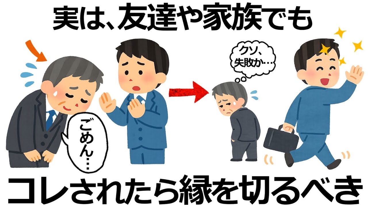 【雑学】後悔する前に！実は距離を取った方がいい人の危険サイン9選！その裏にある本性とは？