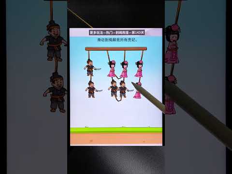 #脑洞大开 #拯救大师傅 #抖音小游戏 #这个游戏很好玩 #学生党 31