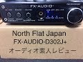 【オーディオ】NFJ ハイレゾ対応フルデジタルアンプ FX-AUDIO- D302J+