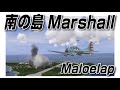 IL-2　南の島  Marshall　零戦三二型　F4Fワイルドキャット　SBDドーントレス