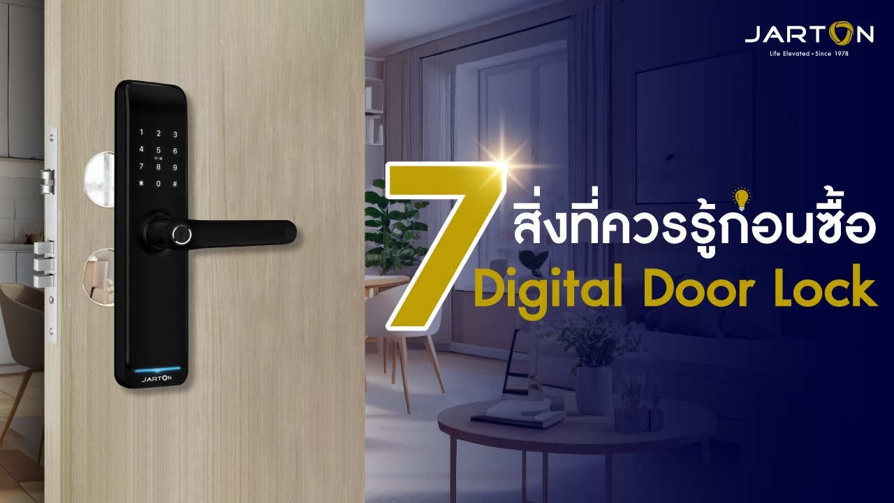 7 สิ่งที่ควรรู้ก่อนซื้อ Digital Door Lock - YouTube