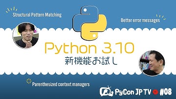 PyCon JP TV #8: Python 3.10の新機能を試す