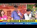 藍綠政治對抗升級