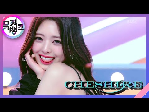 Cheshire - ITZY [뮤직뱅크/Music Bank] | KBS 221202 방송