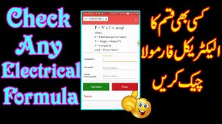 Best electrical load calculation mobile app/electrical load calculation formula in urdu hindi screenshot 2