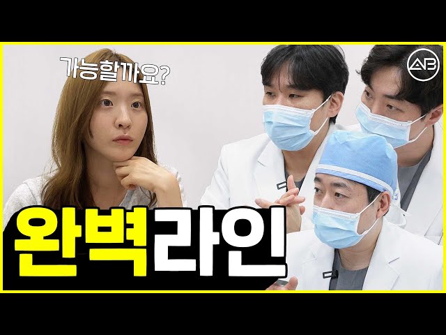 눈코윤곽 상담, 얼마나 달라질까? | 후기있음 | 에이비성형외과