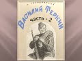 Стихотворный флешмоб &quot;Василий Тёркин&quot;. Часть 2