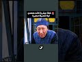 خطة عبقرية كانت هتعدي لولا تفصيلة صغيرة #shorts