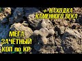 МЕГА зачётный коп плюс моя САМАЯ ДРЕВНЯЯ находка! Коп 2020 с металлоискателем  Rutus Alter 71