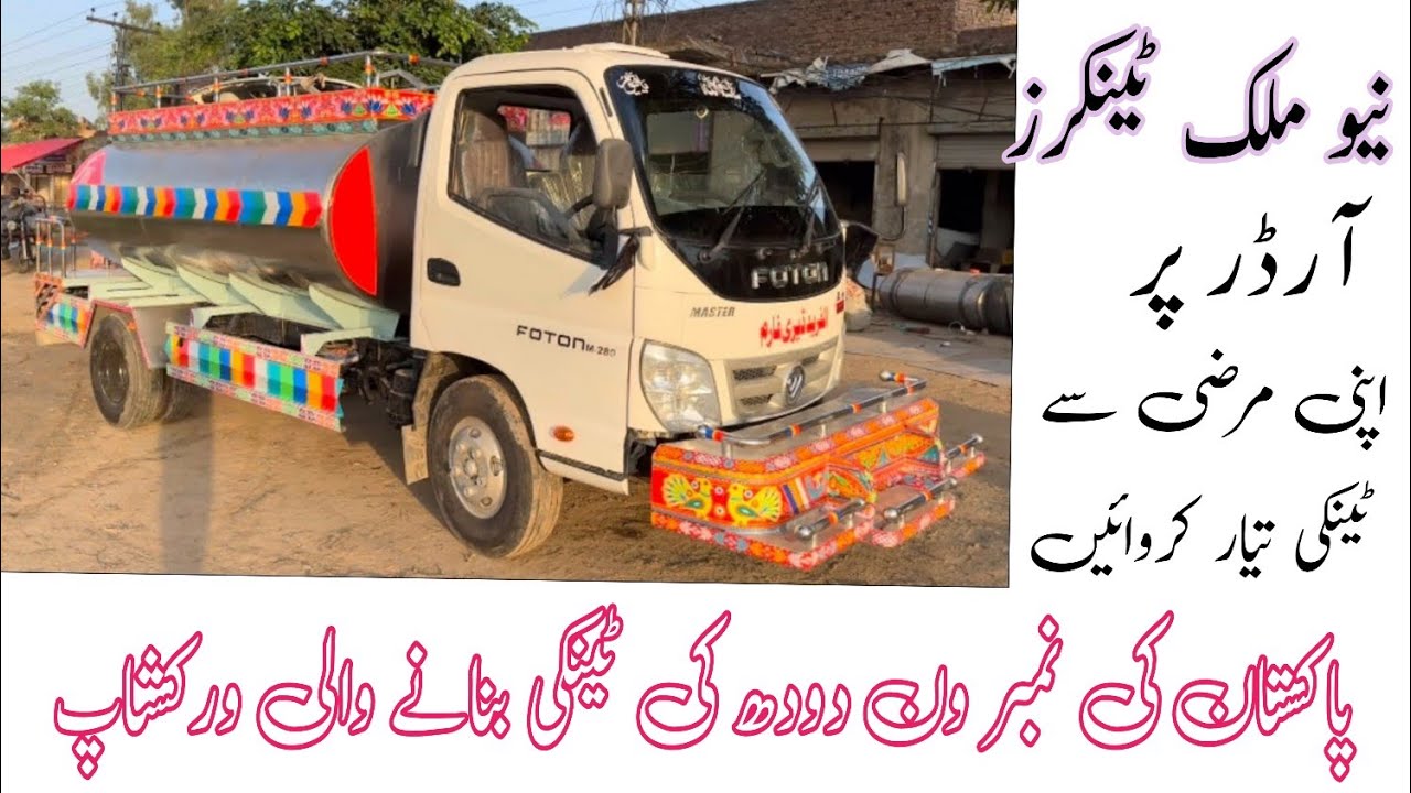 New milk tanker truck for sale in Pakistan|milk Tanker truck business|milk tanki in steel 2500 liter