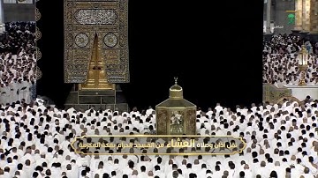 صلاة العشاء للشيخ ياسر الدوسري 10 محرم 1446هـ سورة يونس 87 - 92