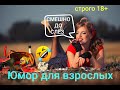 Смешные😂Smile😂Подборка весёлых видео😂Prank😂Я ржал до слёз 😂10 мин юмора😂Лучшие #приколы 😂 8 апреля