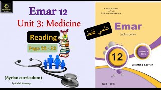Emar12 Unit 3 Medicine (1: Reading Student Book)  بكالوريا ايمار علمي