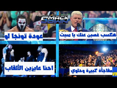 كودي رودز عايز يكسب و سولو وعصابته بيدمروا سامي زين و دامين بريست اتصاب إصابة جامد