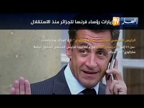 زيارات رؤساء فرنسا للجزائر منذ الاستقلال 