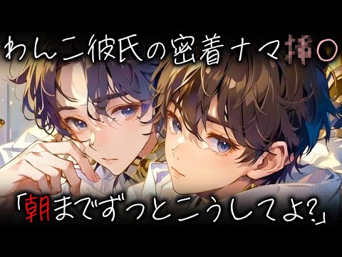 【女性向けボイス】年上男子×2と朝まで溺愛お家デート...♡【ASMR/バイノーラル/속삭임/寝かしつけ】［sub］