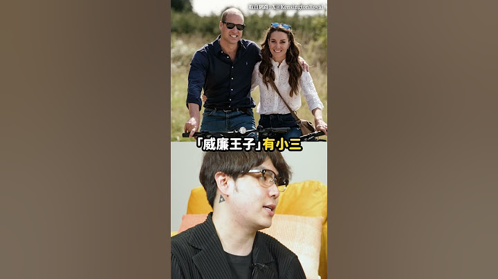 凱特王妃消失的真相？🤔各種陰謀論網路亂竄！😲｜志祺七七 #shorts