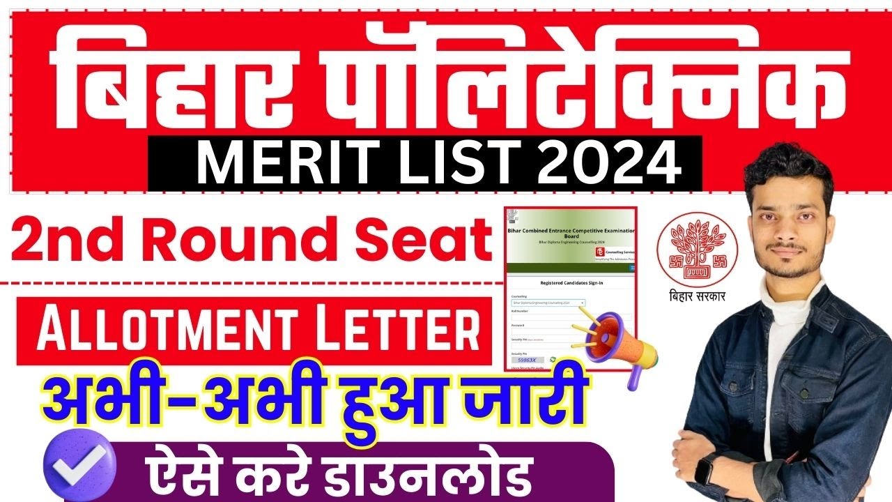 bihar polytechnic 2nd round seat allotment 2024 download | bihar ...