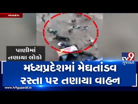 Video of people and valuables being swept away by rain water in Ujjain, goes viral | Tv9GujaratiNews