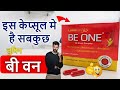Lupin Be One Capsule के फायदे | Be One Capsule Review in Hindi