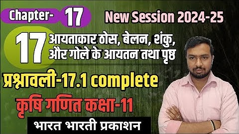 CHAPTER-17 Exercise 17.1 Complete agriculture math class 11 bharat bharati prakashan