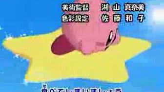 アニメ 星のカービィ Oped Youtube
