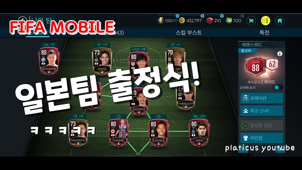 '피파모바일' 예능팀 일본 스쿼드 출정식! (FIFA MOBILE Japan squad) YouTube
