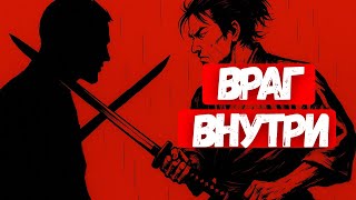 Мусаси Против Своих Мыслей – Битва Разума