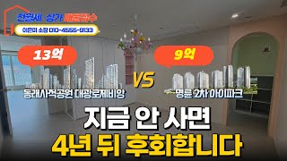 실거주로 추천하는 명륜2차아이파크, 즉시 입주 가능한 49평 올리모델링 세대