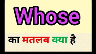 Whose meaning in hindi || whose ka matlab kya hota hai || word meaning english to hind