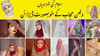 Top 60  Gorgeous & Beautiful Bridal Arabic Hijab Style Designs Collections 2022/2023