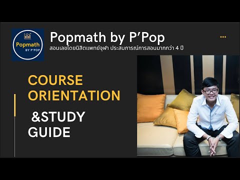 แจก Planner+แนะนำการอ่านหนังสือ+แนะนำการเตรียมตัวสอบ PAT1 | Popmath by P'Pop