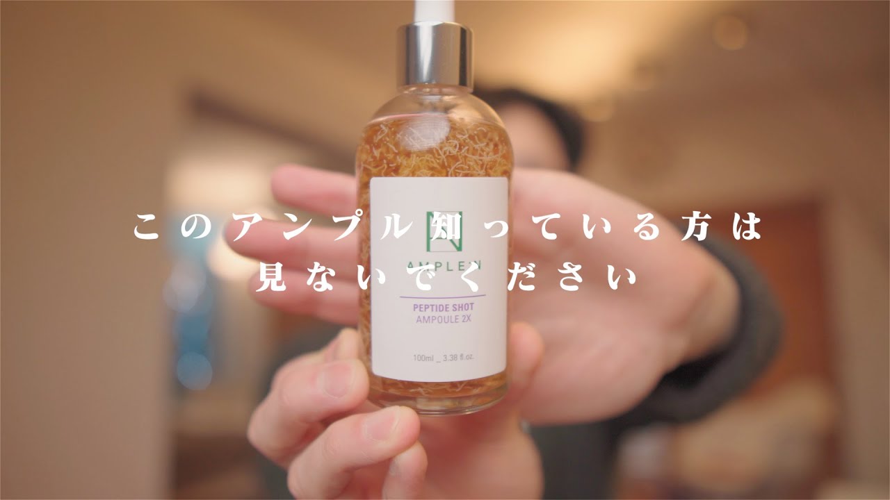 AMPLENアンプル知らなかったら使うべき!!!앰플엔 펩타이드샷 앰플 2X 