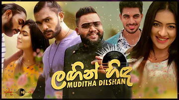 Lagin hida (ලගින් හිද) Muditha dilshan / Hethu hamadamath oba keewath