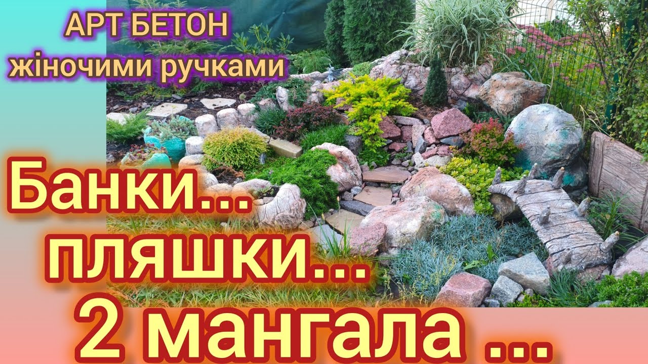 АЛЬПІНАРІЙ своїми руками