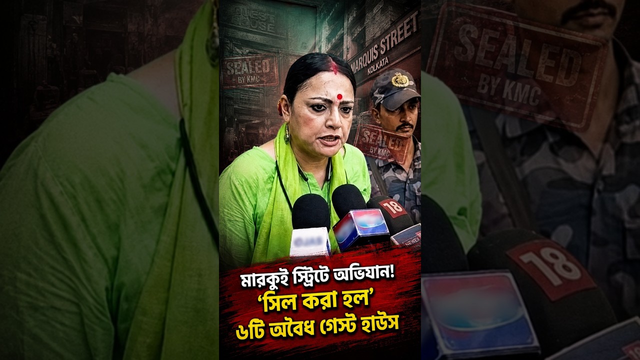 মারকুই স্ট্রিটে অভিযান! 'সিল করা হল' ৬টি অবৈধ গেস্ট হাউস