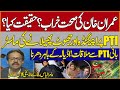 Imran Khan’s Health Update -  PTI Sit In Protest | Social Media Propganda Exposed By Amir Ilyas Rana