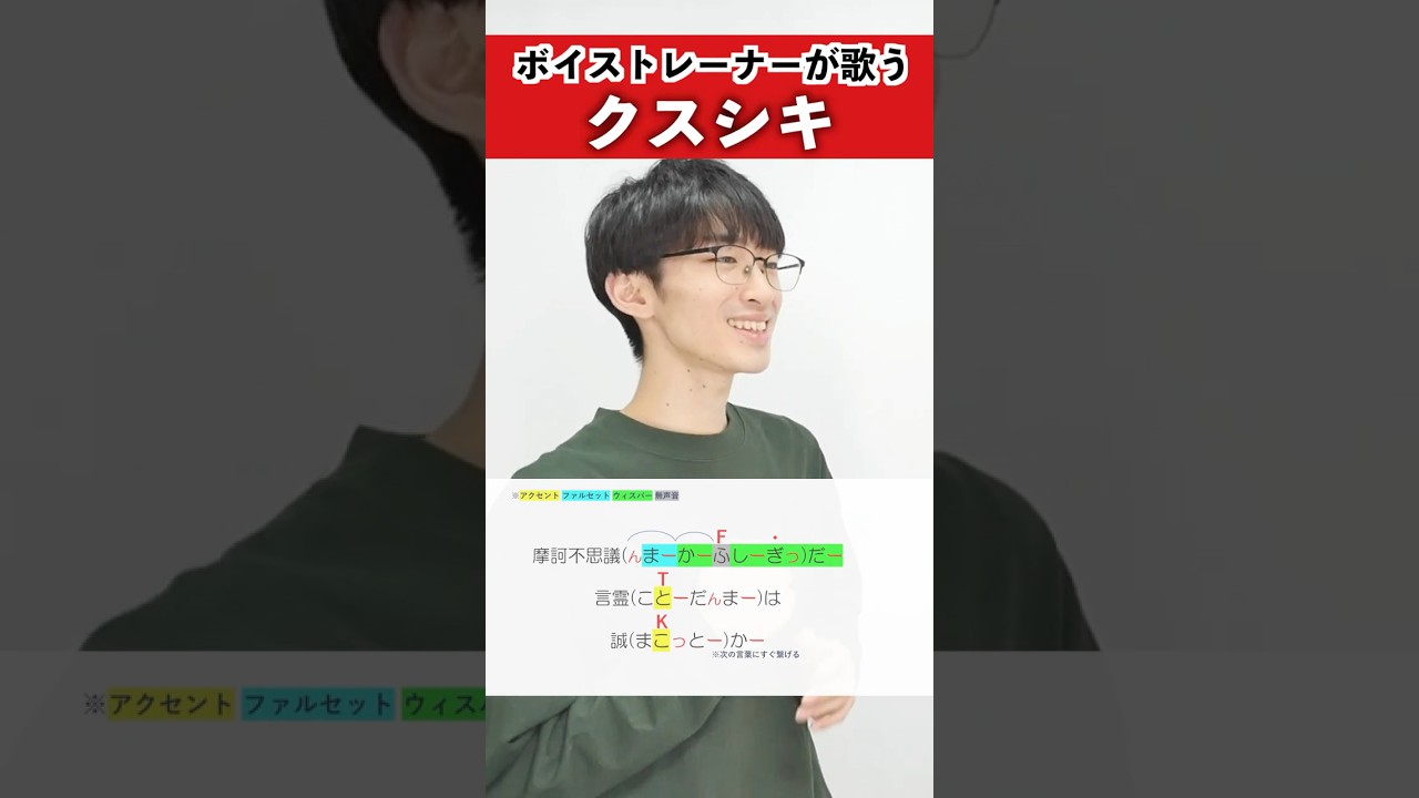 【ボイストレーナーが歌う】クスシキ / Mrs. GREEN APPLE【シアーミュージック新宿西口校 はまたく】#shorts