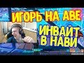 ЭВЕЛОН ИГРАЕТ ТУРНИР СТРИМЕРОВ / БИТВА БЛОГЕРОВ ФОРТНАЙТ АРХАНГЕЛ ПРЕСТИЖ ЭВЕЛОН