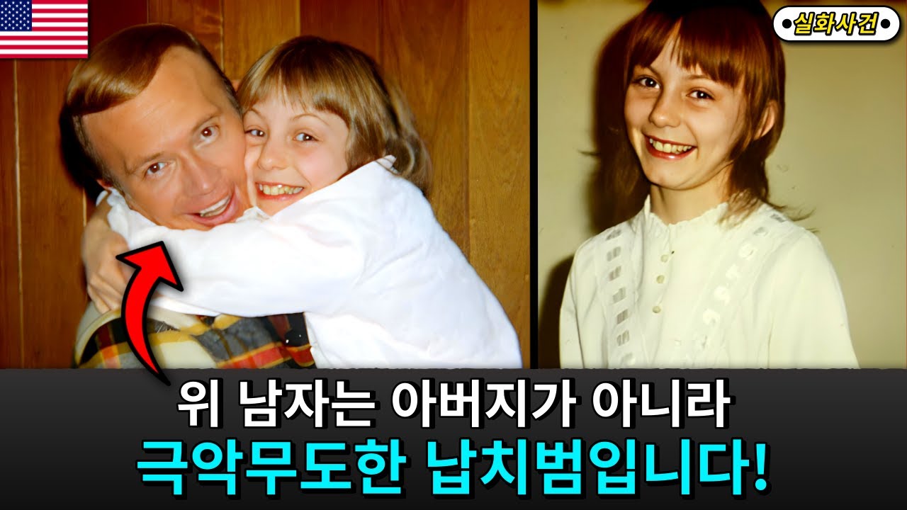 [해외사건] [미국] 외계인의 목소리를 듣고 세뇌된 소녀