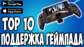 Топ 10 игр с поддержкой геймпада на андроид | Лучшие игры для геймпада на смартфоне