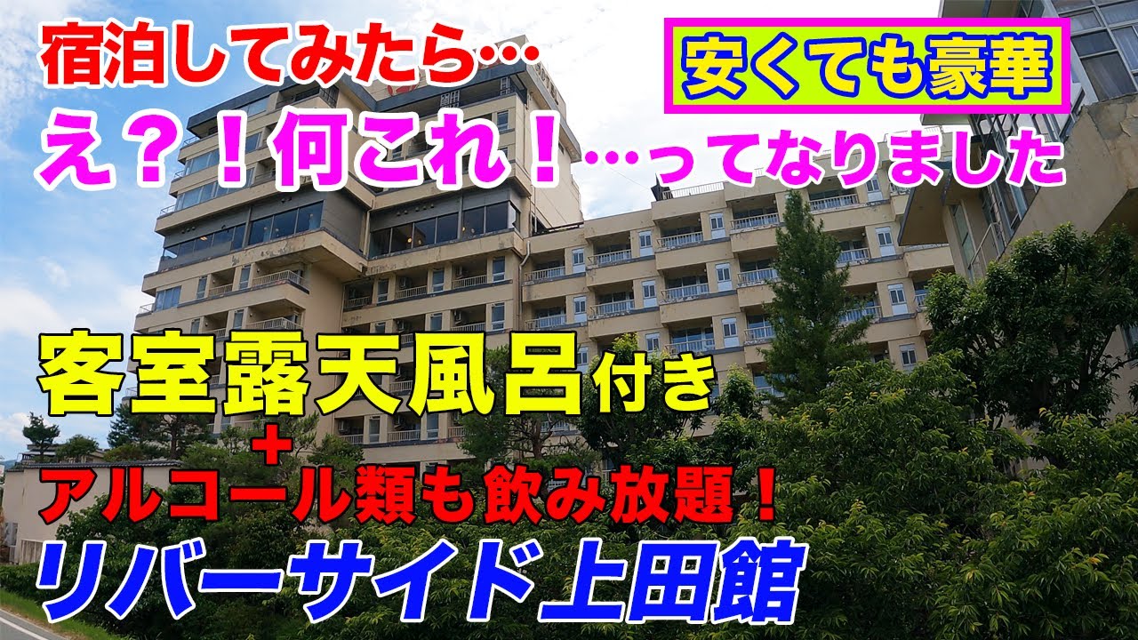 【泊ってみまSHOW！／長野県】本気を出した？！客室露天風呂、セミダブルのベッド、夕食時アルコール飲み放題が付いて一人￥16,000-台