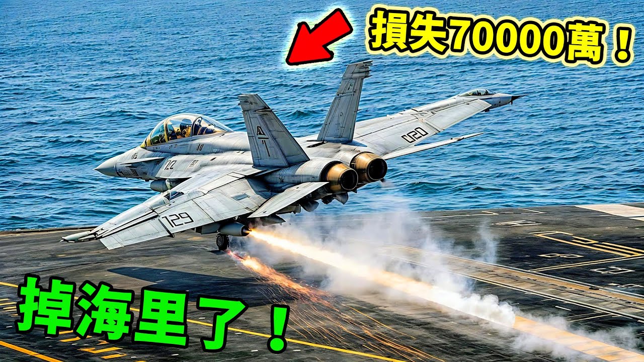 全球航母十大史詩級失誤！戰機墜海只能排第十，第一名的航空母艦不怕飛彈，竟因馬桶而翻車，淪為全球笑柄！