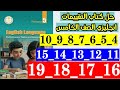 حل صفحه 4 و 5 و 6 و 7 و 8 و 9 و 10 و 11 و 12 و 13 الى صفحه 19 كتاب التقييمات انجليزي الصف الخامس 