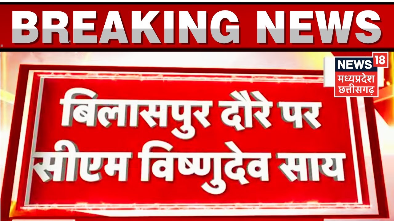 Bilaspur Atal Bihari Vajpayee University पहुंचे CM Vishnu Deo Sai